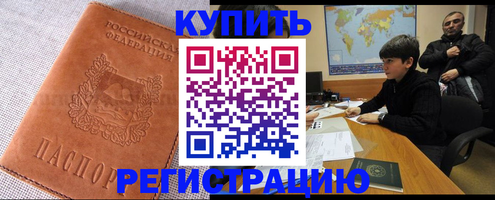 временная регистрация недорого в Учалы