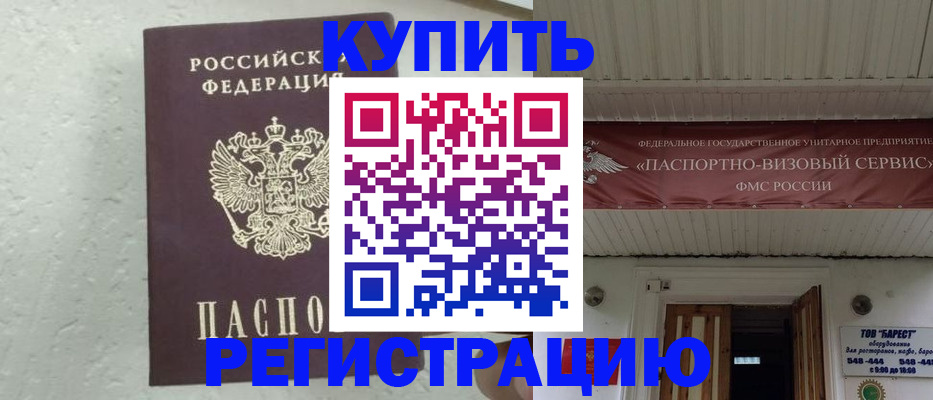 временная регистрация гарантия в Учалы