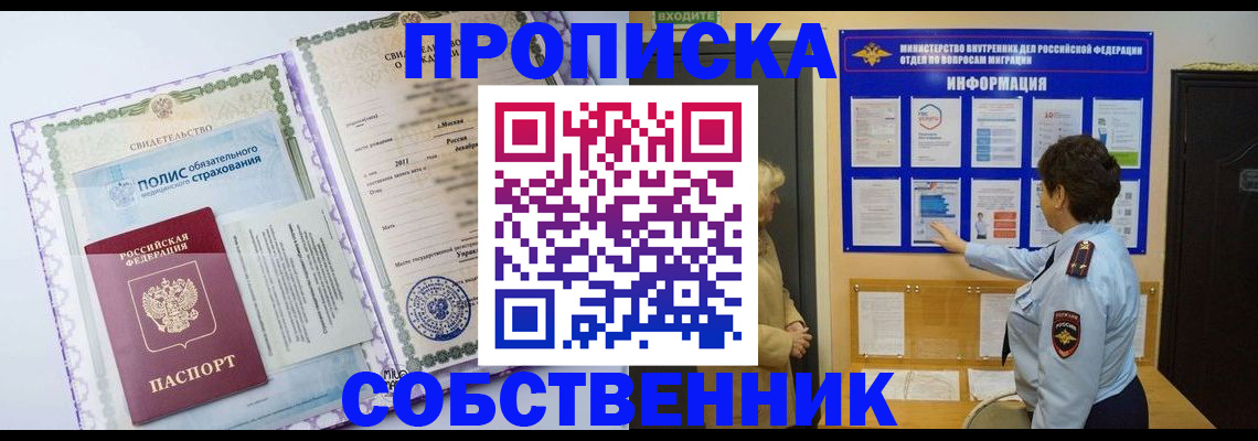 временная регистрация 2025 в Учалы