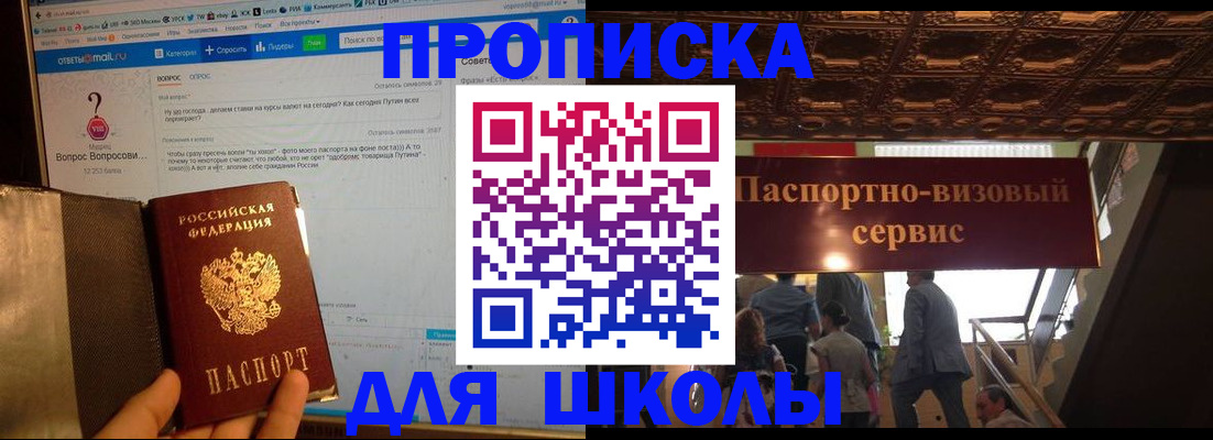 прописка в Учалы